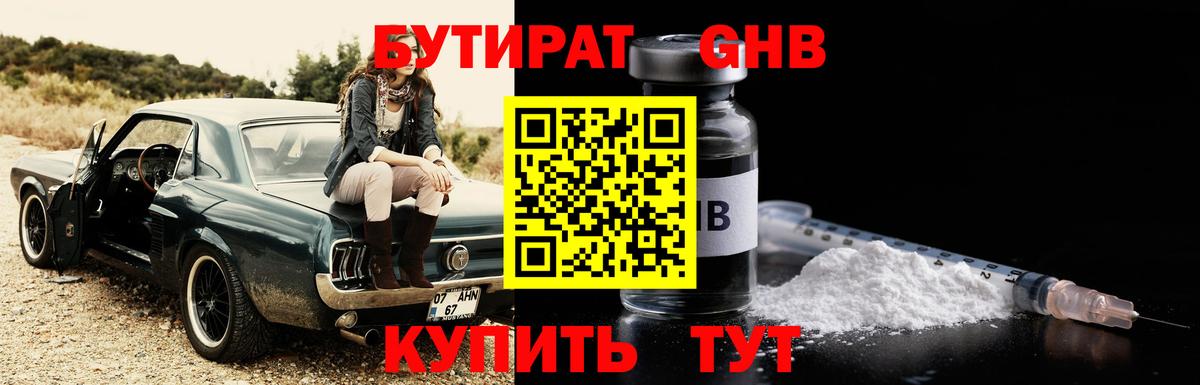 БУТИРАТ буратино  Вход с VPN  Егорьевск 