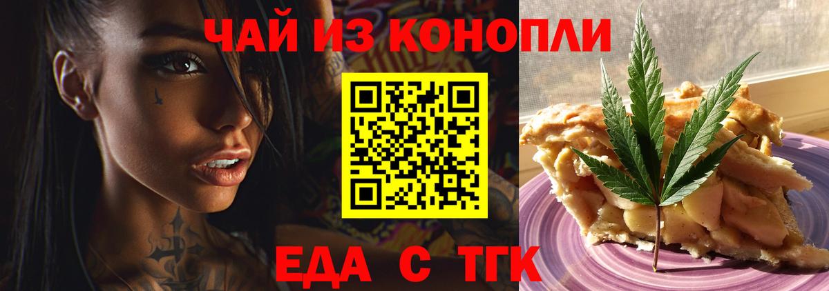 Cannafood марихуана  Вход с VPN  Егорьевск 