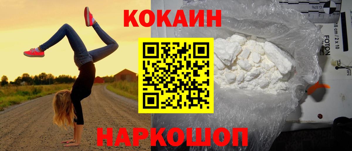 КОКАИН Колумбийский Егорьевск