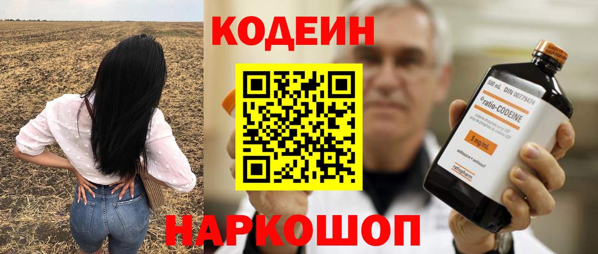Егорьевск  Кодеиновый сироп Lean Purple Drank  Вход с VPN 
