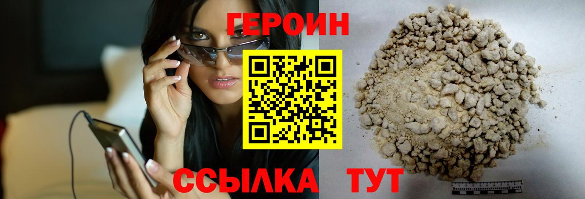 ГЕРОИН  Героин белый  Вход с VPN  Егорьевск 
